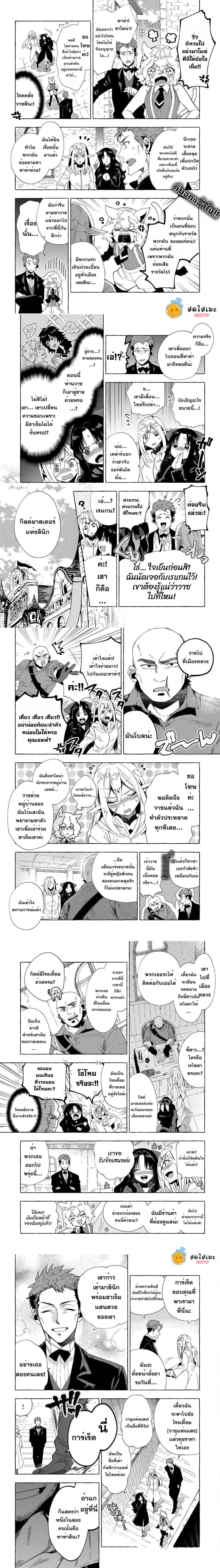 Sono Mono. Nochi ni… ตอนที่ 31.1 หน้า 2