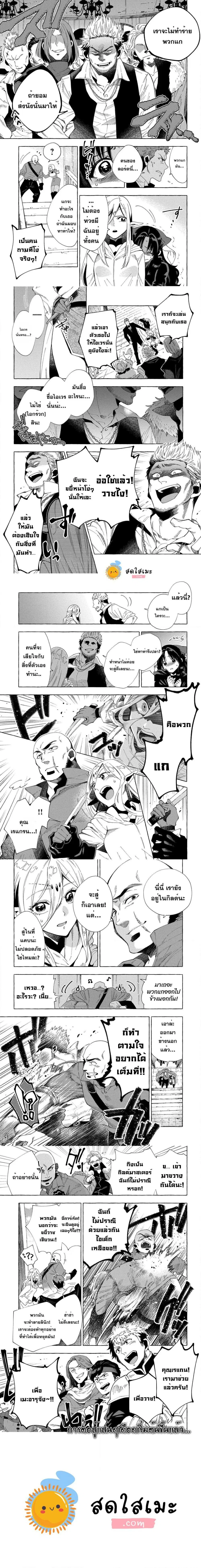 Sono Mono. Nochi ni… ตอนที่ 31.1 หน้า 3