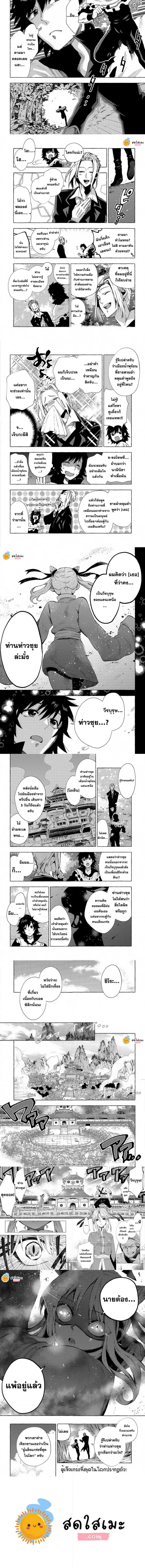 Sono Mono. Nochi ni… ตอนที่ 31.2 หน้า 2