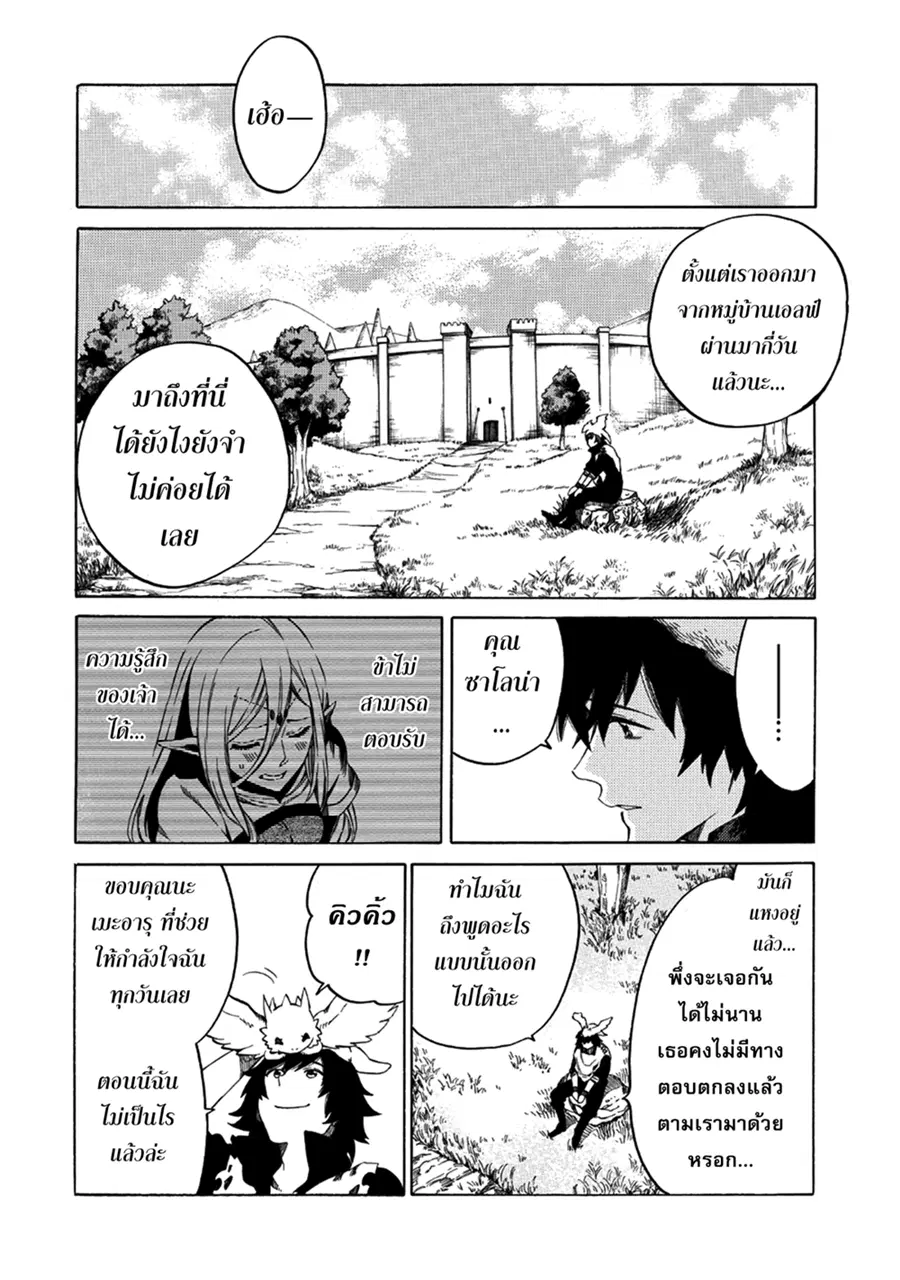 Sono Mono. Nochi ni… ตอนที่ 5 หน้า 3