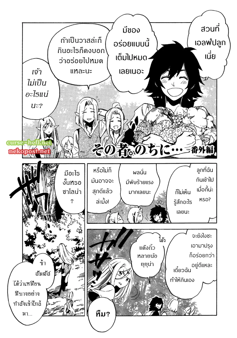 Sono Mono. Nochi ni… ตอนที่ 5.5 หน้า 1