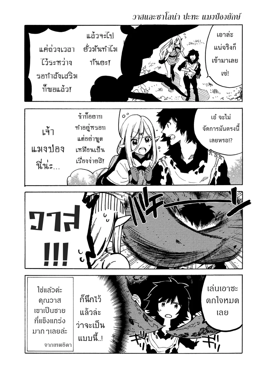 Sono Mono. Nochi ni… ตอนที่ 5.5 หน้า 3