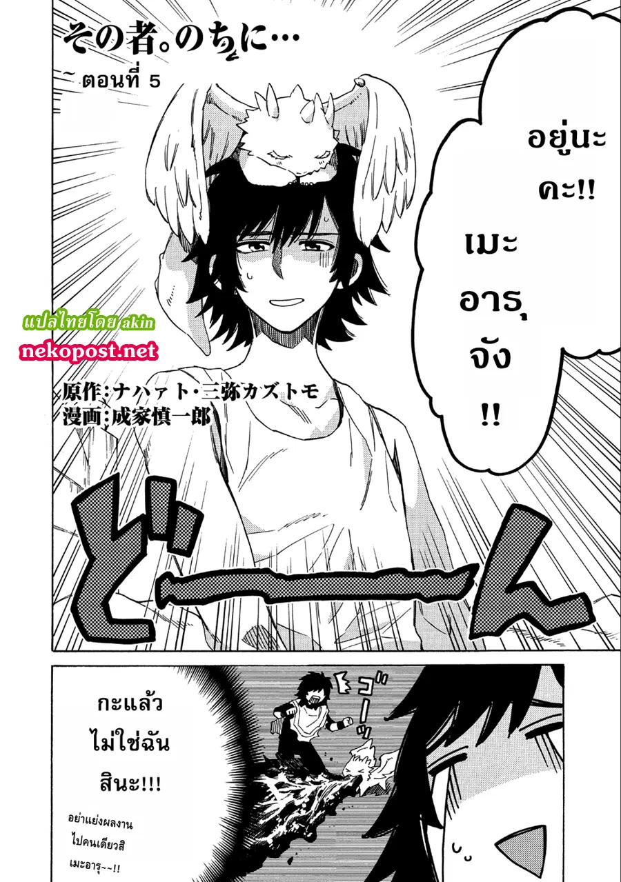 Sono Mono. Nochi ni… ตอนที่ 6 หน้า 2