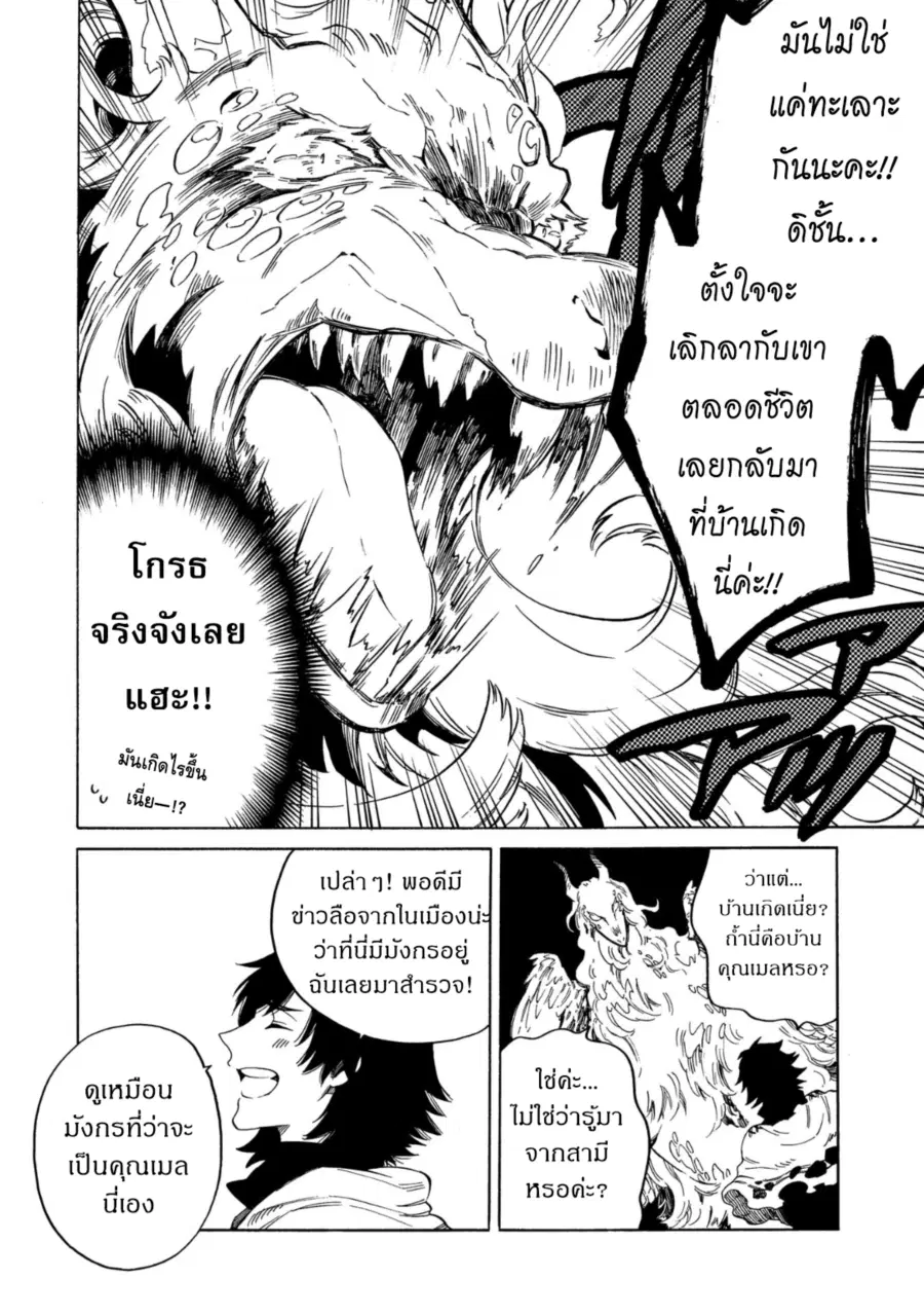 Sono Mono. Nochi ni… ตอนที่ 7 หน้า 2