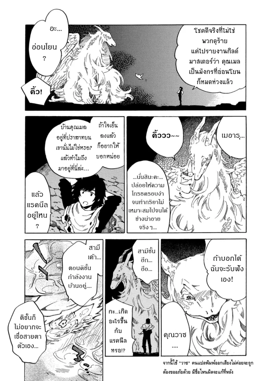 Sono Mono. Nochi ni… ตอนที่ 7 หน้า 3