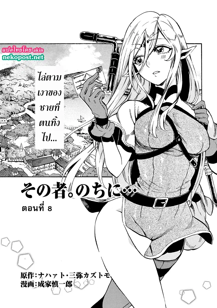 Sono Mono. Nochi ni… ตอนที่ 8 หน้า 1