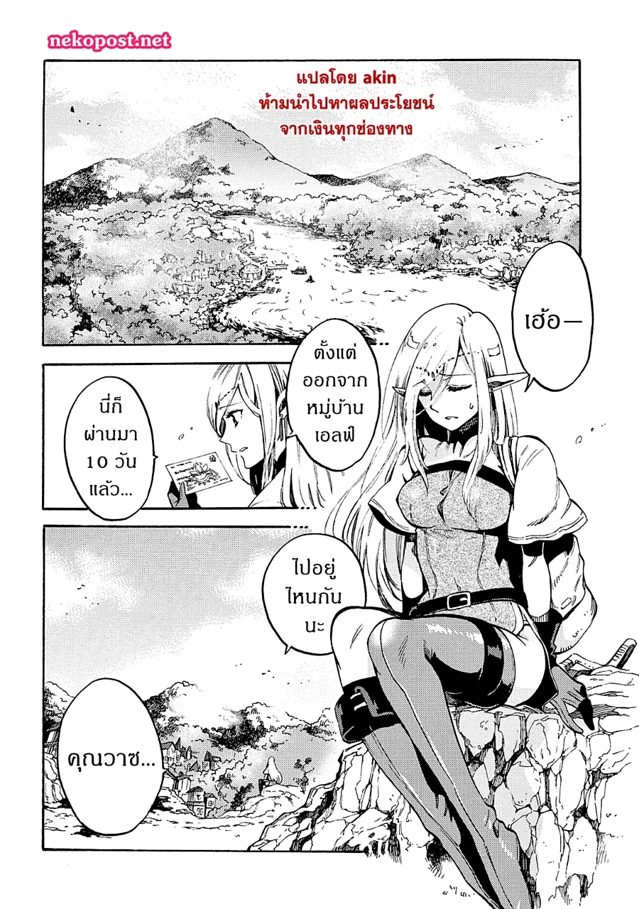 Sono Mono. Nochi ni… ตอนที่ 8 หน้า 2