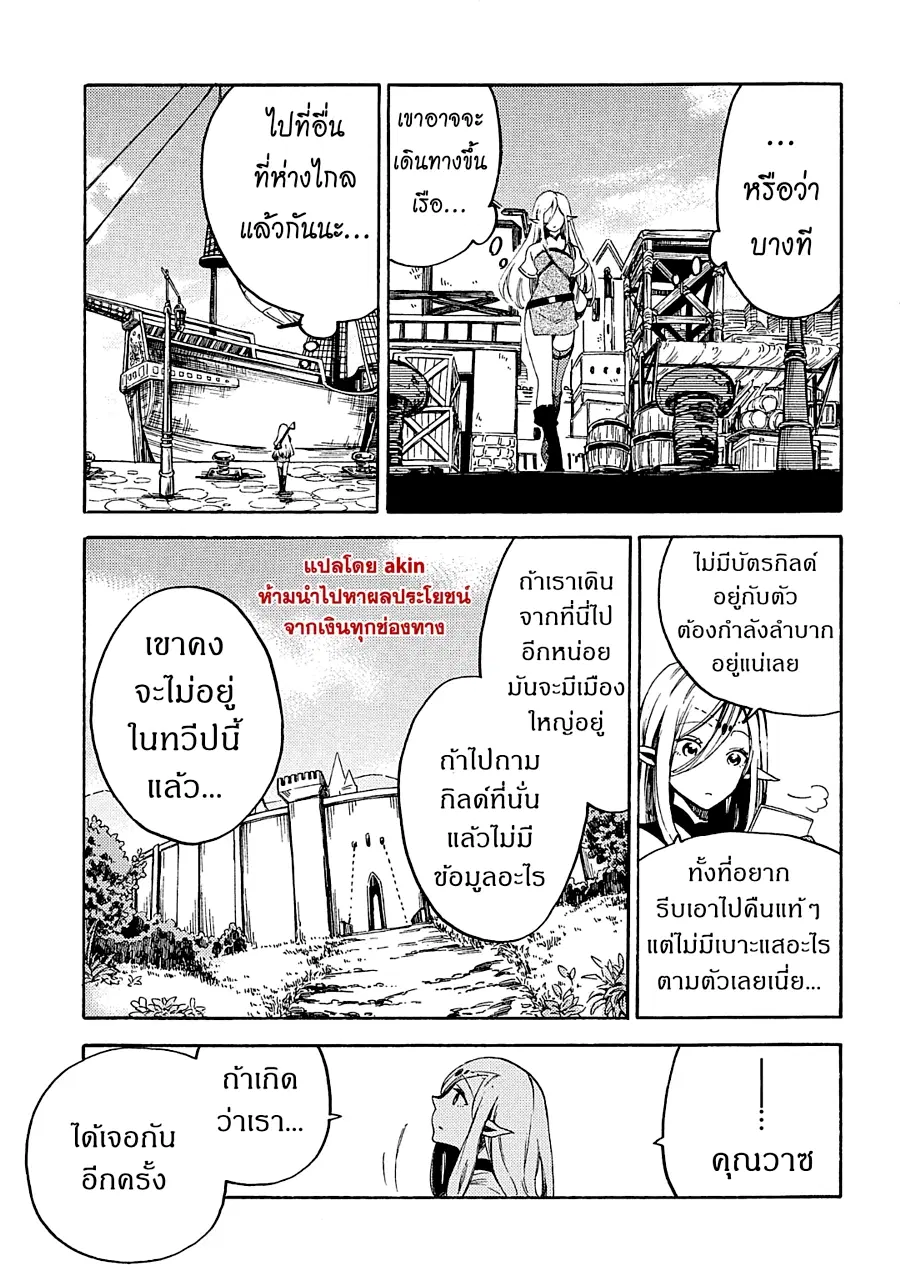 Sono Mono. Nochi ni… ตอนที่ 8 หน้า 3