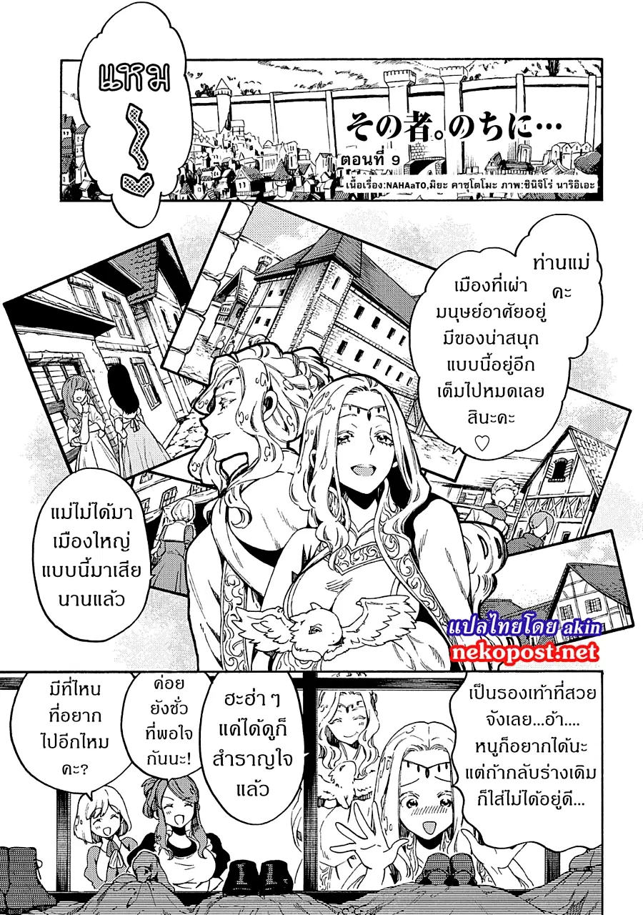 Sono Mono. Nochi ni… ตอนที่ 9 หน้า 1