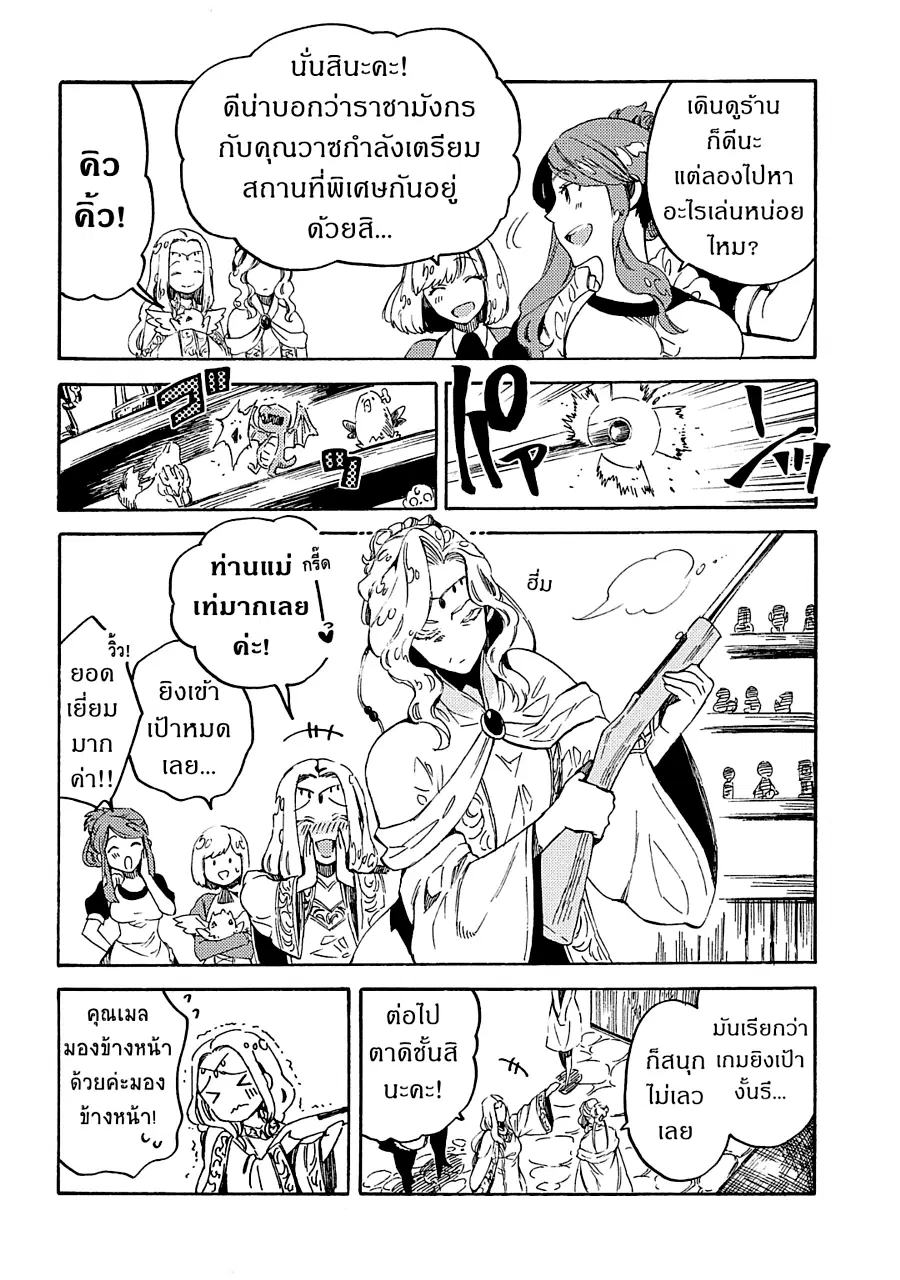 Sono Mono. Nochi ni… ตอนที่ 9 หน้า 2