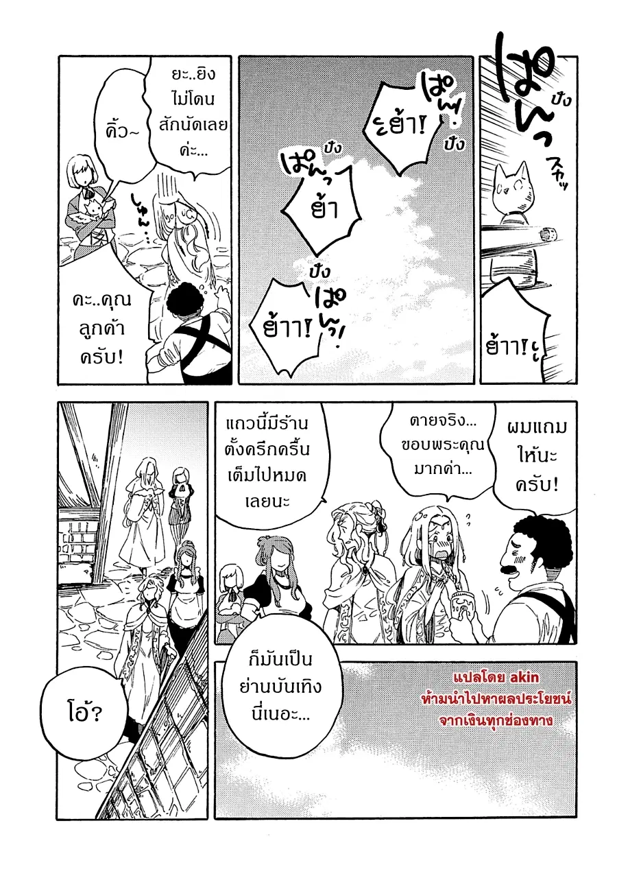 Sono Mono. Nochi ni… ตอนที่ 9 หน้า 3