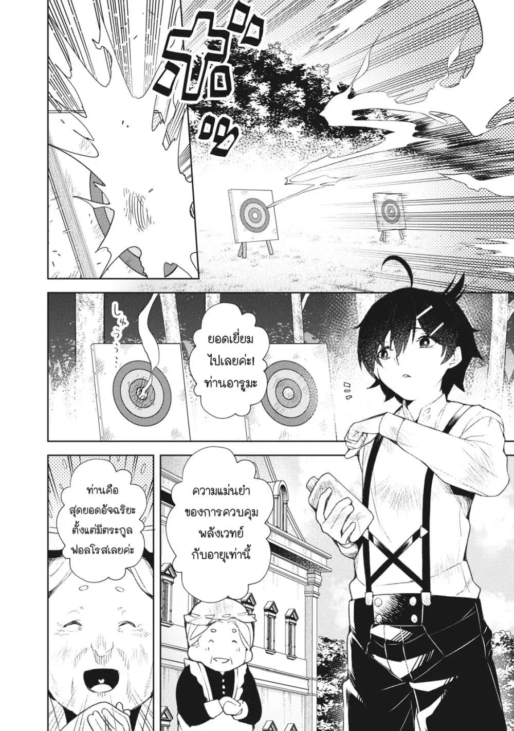 Sono MUNOU, Jutsuwa Sekai Saikyou no Mahoutsukai ตอนที่ 1.1 หน้า 3