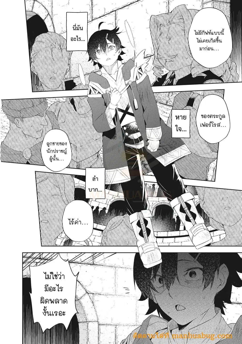 Sono MUNOU, Jutsuwa Sekai Saikyou no Mahoutsukai ตอนที่ 1.2 หน้า 2