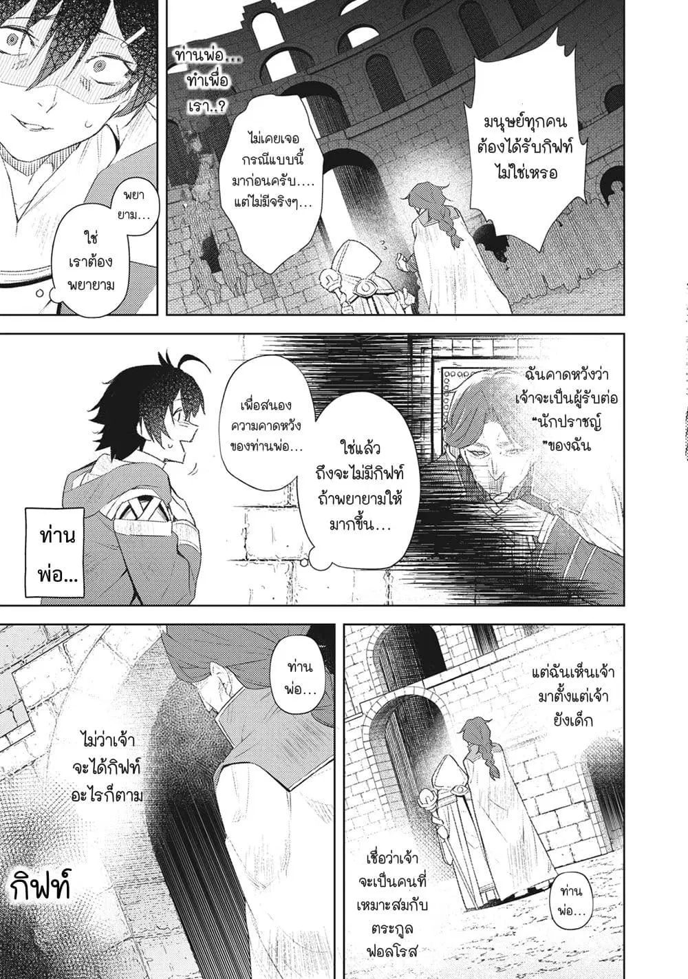 Sono MUNOU, Jutsuwa Sekai Saikyou no Mahoutsukai ตอนที่ 1.2 หน้า 3