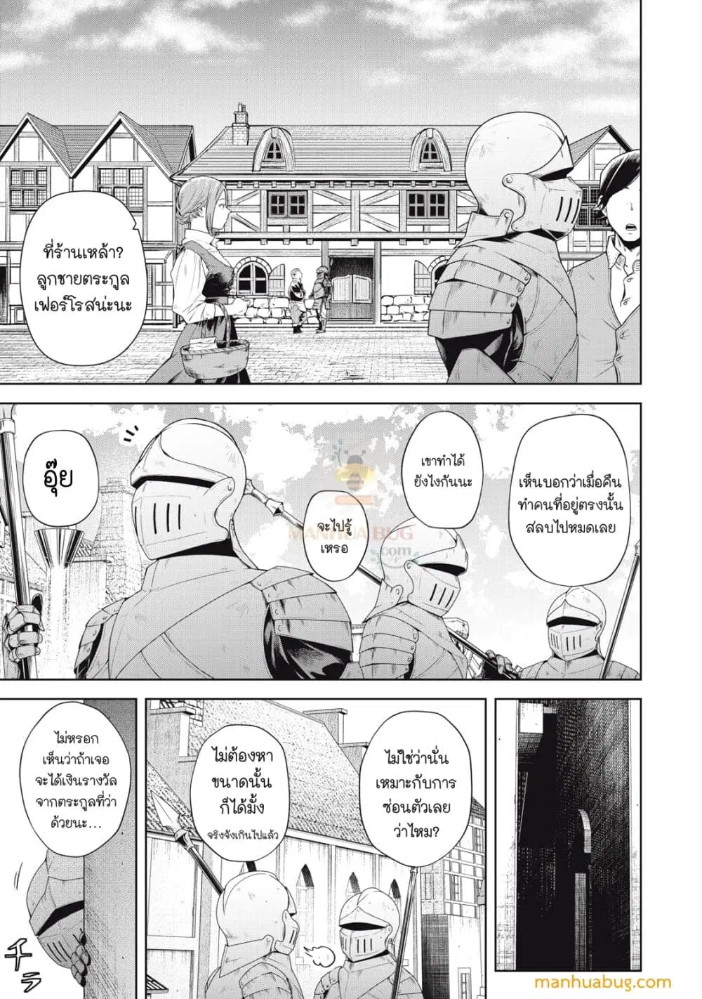 Sono MUNOU, Jutsuwa Sekai Saikyou no Mahoutsukai ตอนที่ 2 หน้า 2