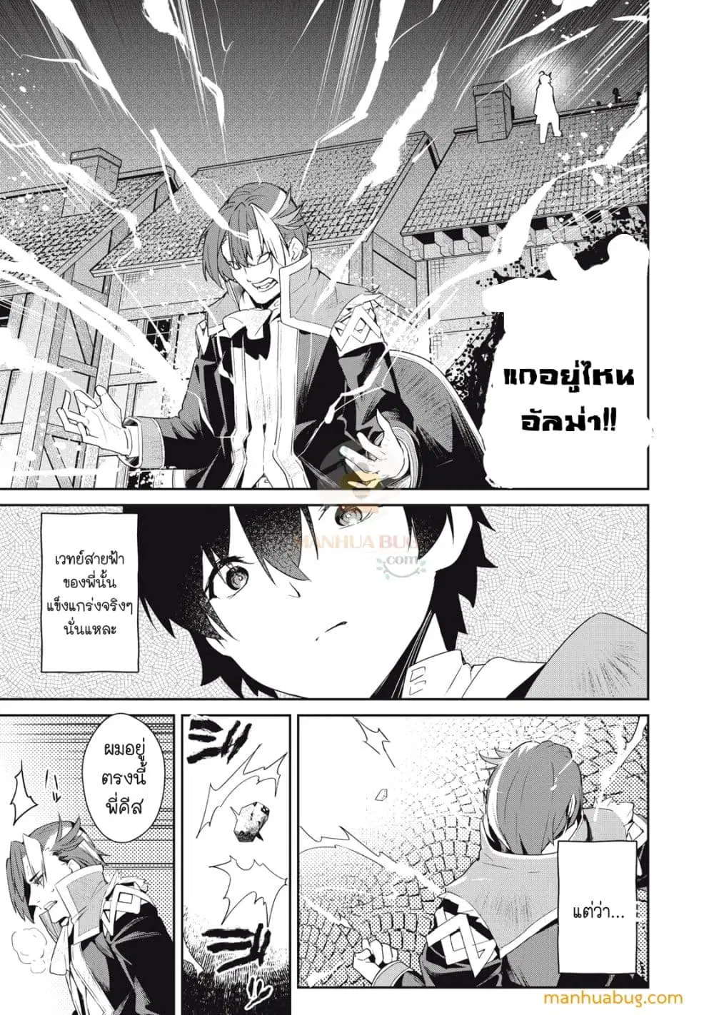 Sono MUNOU, Jutsuwa Sekai Saikyou no Mahoutsukai ตอนที่ 3 หน้า 2