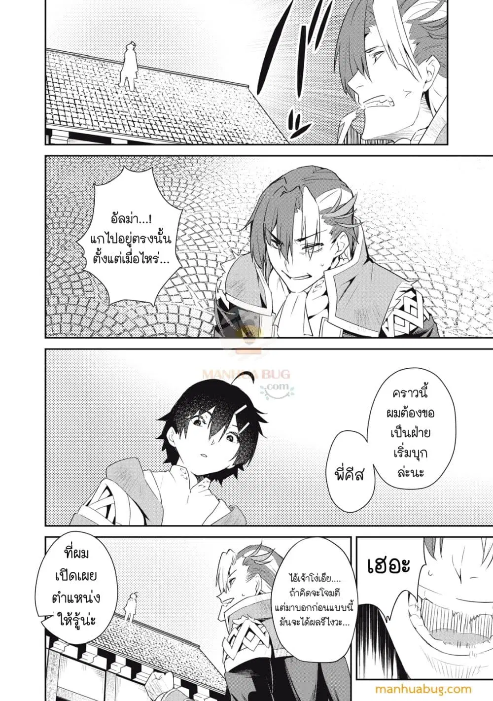 Sono MUNOU, Jutsuwa Sekai Saikyou no Mahoutsukai ตอนที่ 3 หน้า 3