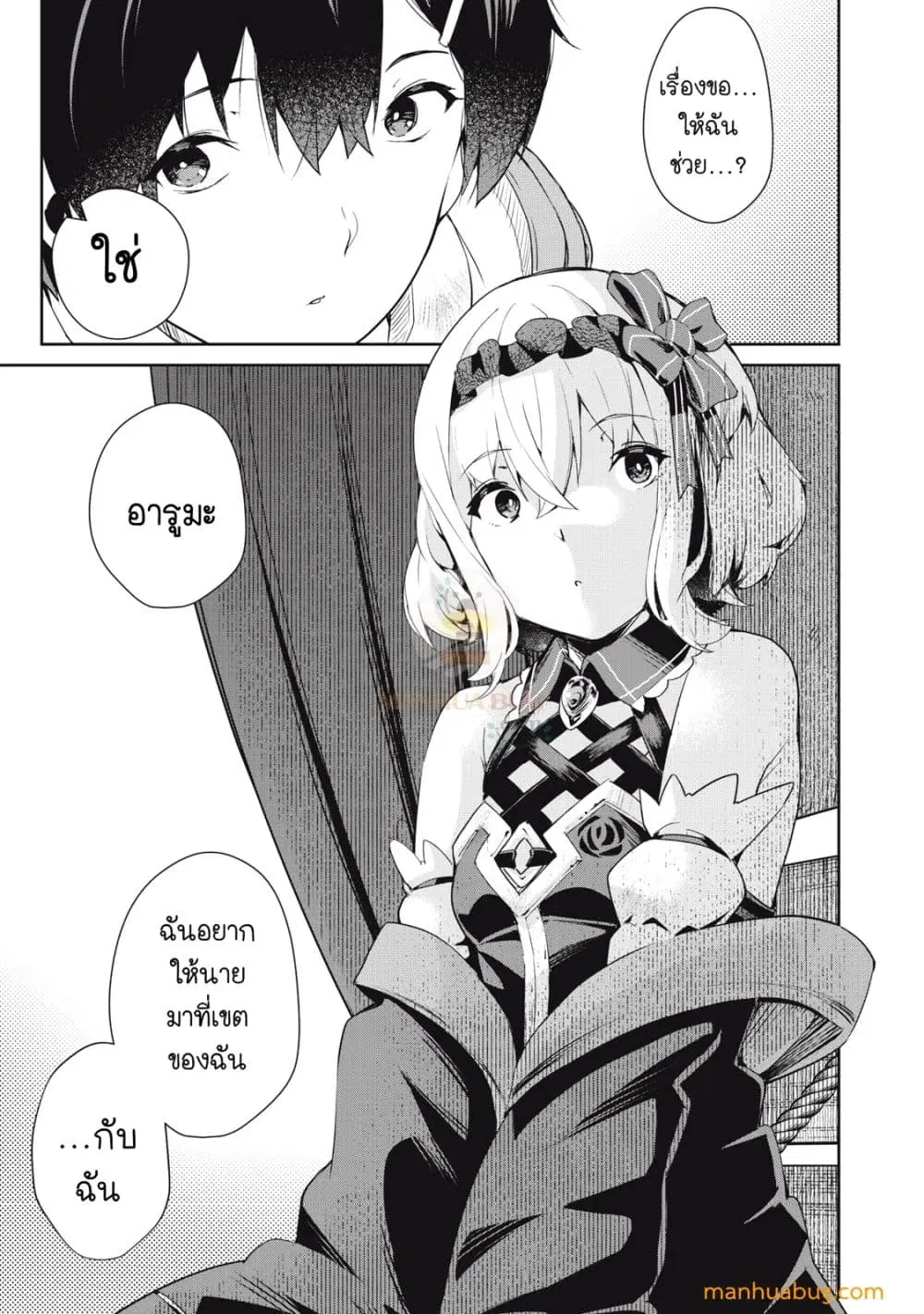 Sono MUNOU, Jutsuwa Sekai Saikyou no Mahoutsukai ตอนที่ 4 หน้า 2