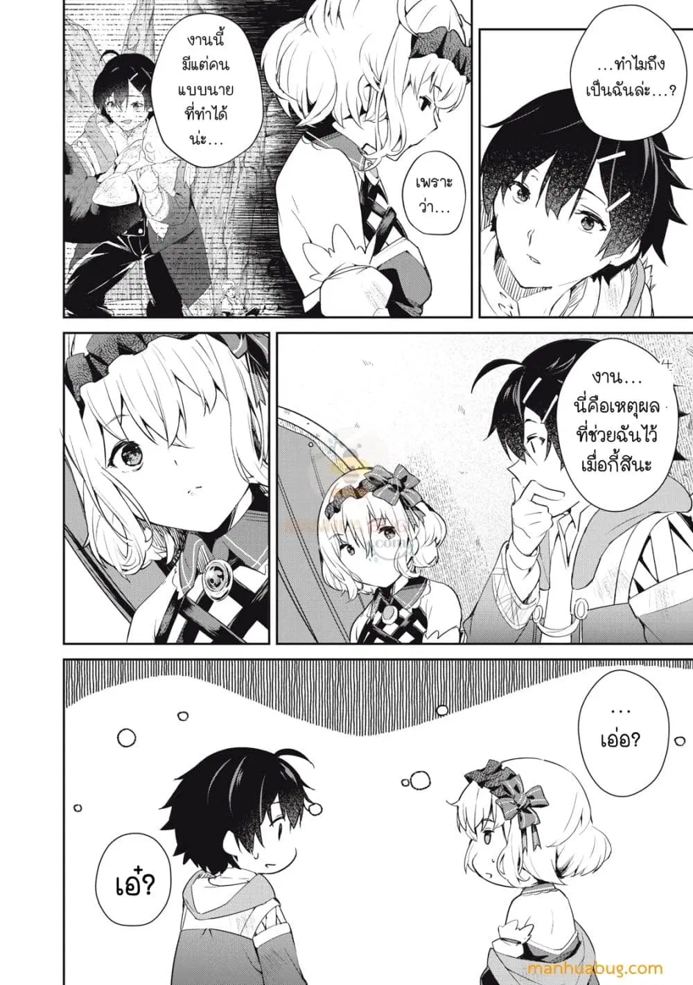 Sono MUNOU, Jutsuwa Sekai Saikyou no Mahoutsukai ตอนที่ 4 หน้า 3