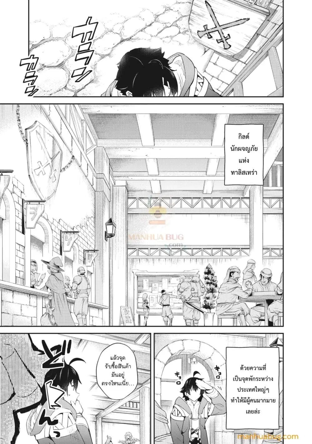 Sono MUNOU, Jutsuwa Sekai Saikyou no Mahoutsukai ตอนที่ 5 หน้า 2