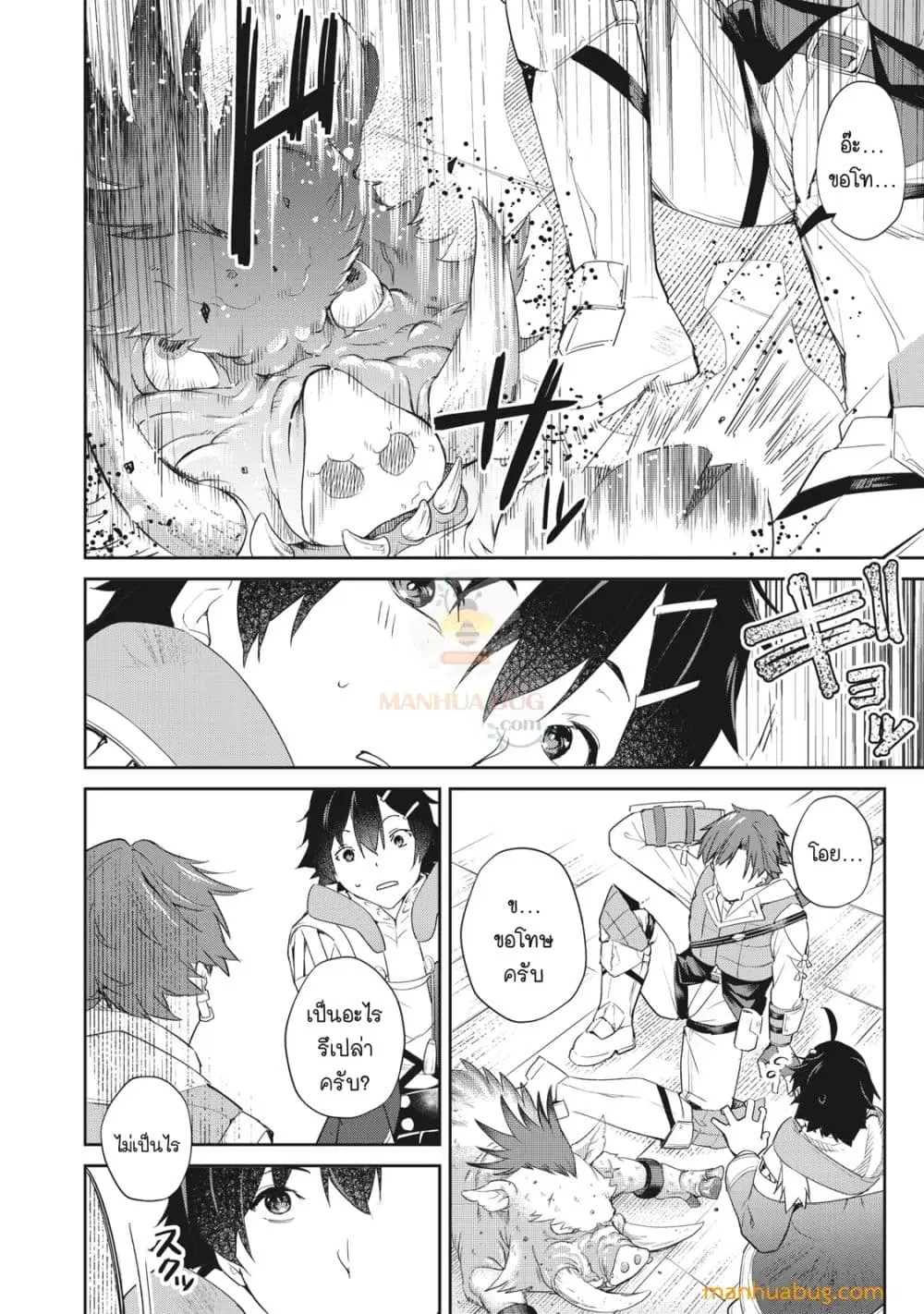 Sono MUNOU, Jutsuwa Sekai Saikyou no Mahoutsukai ตอนที่ 5 หน้า 3