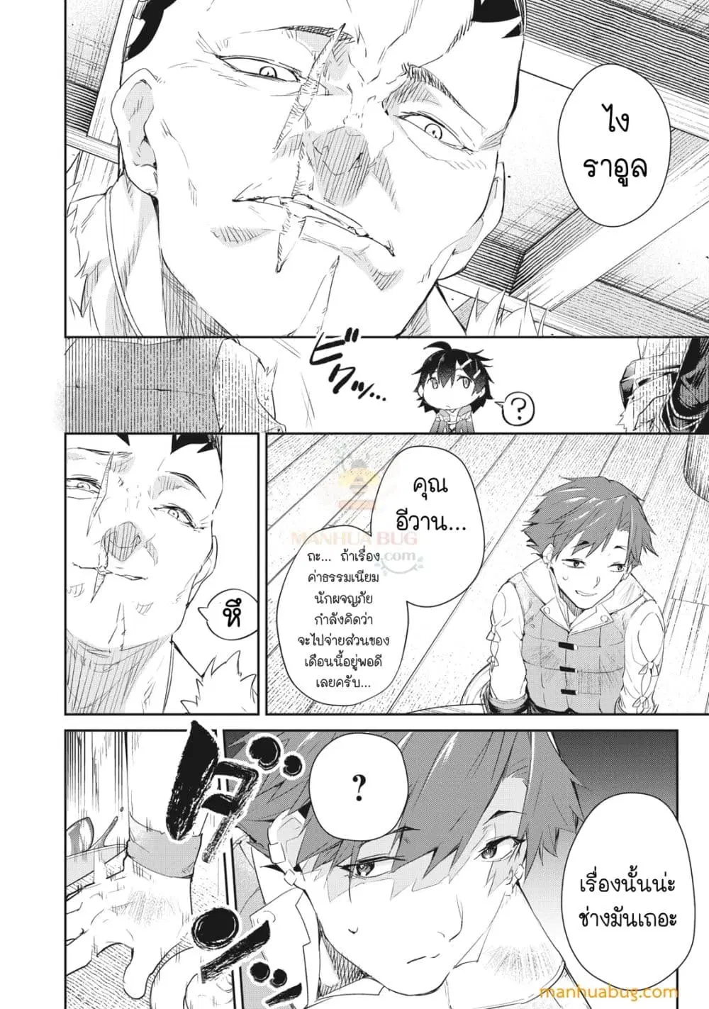 Sono MUNOU, Jutsuwa Sekai Saikyou no Mahoutsukai ตอนที่ 6 หน้า 3