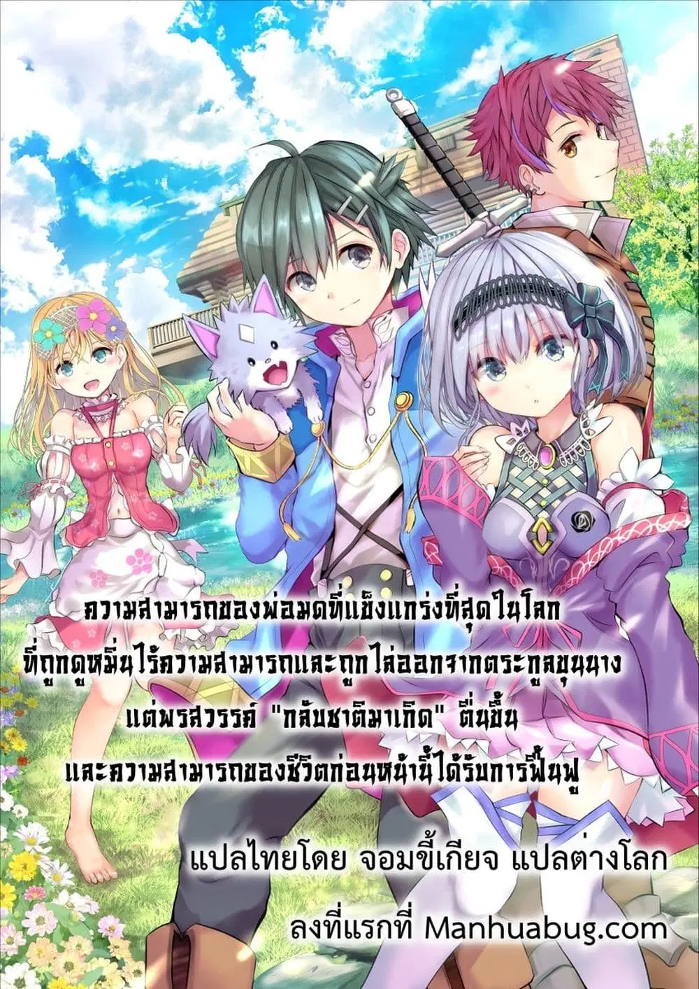 Sono MUNOU, Jutsuwa Sekai Saikyou no Mahoutsukai ตอนที่ 7 หน้า 1