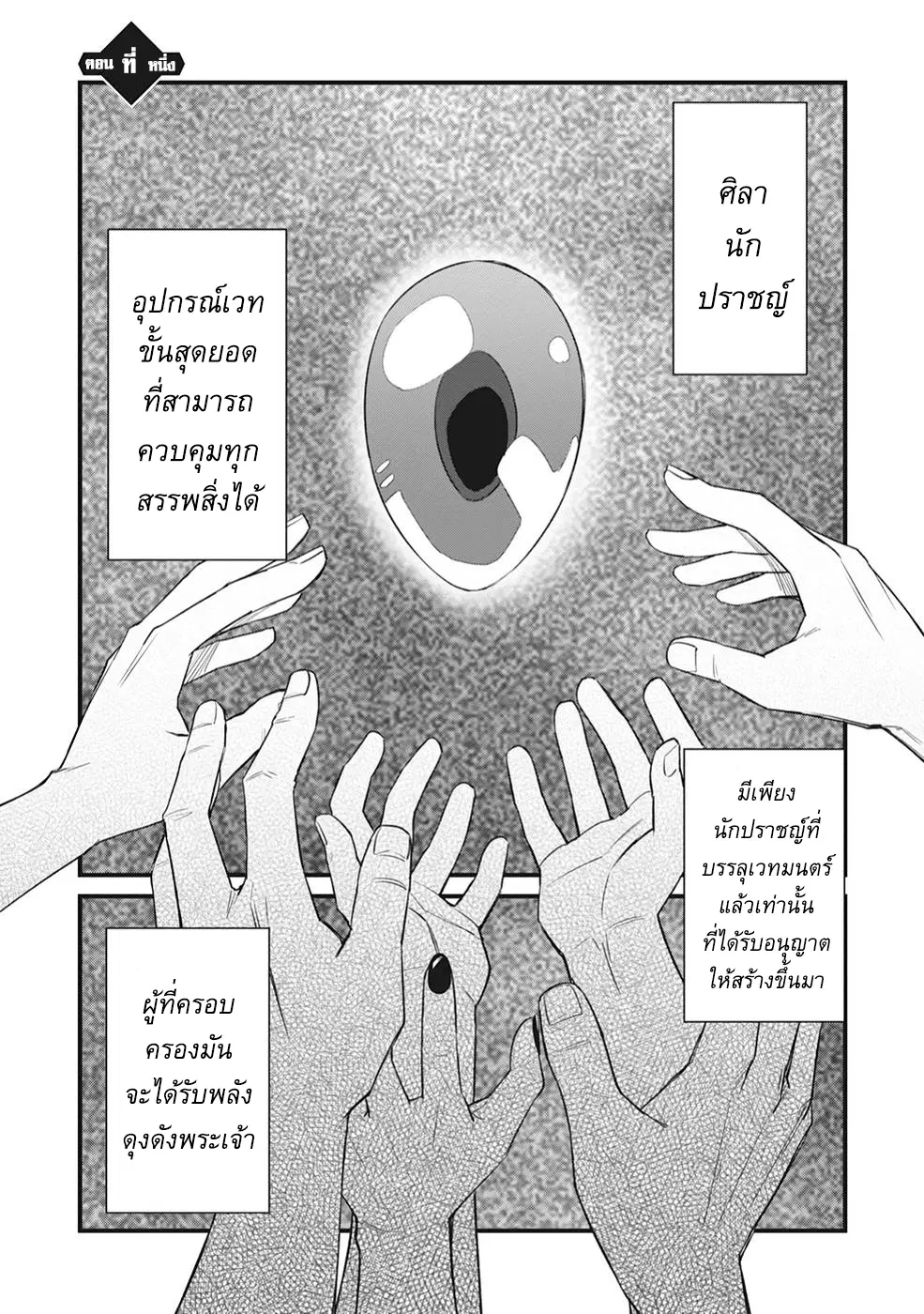 Sono rettosei jitsu wa saikyo kenja ตอนที่ 1.1 หน้า 2