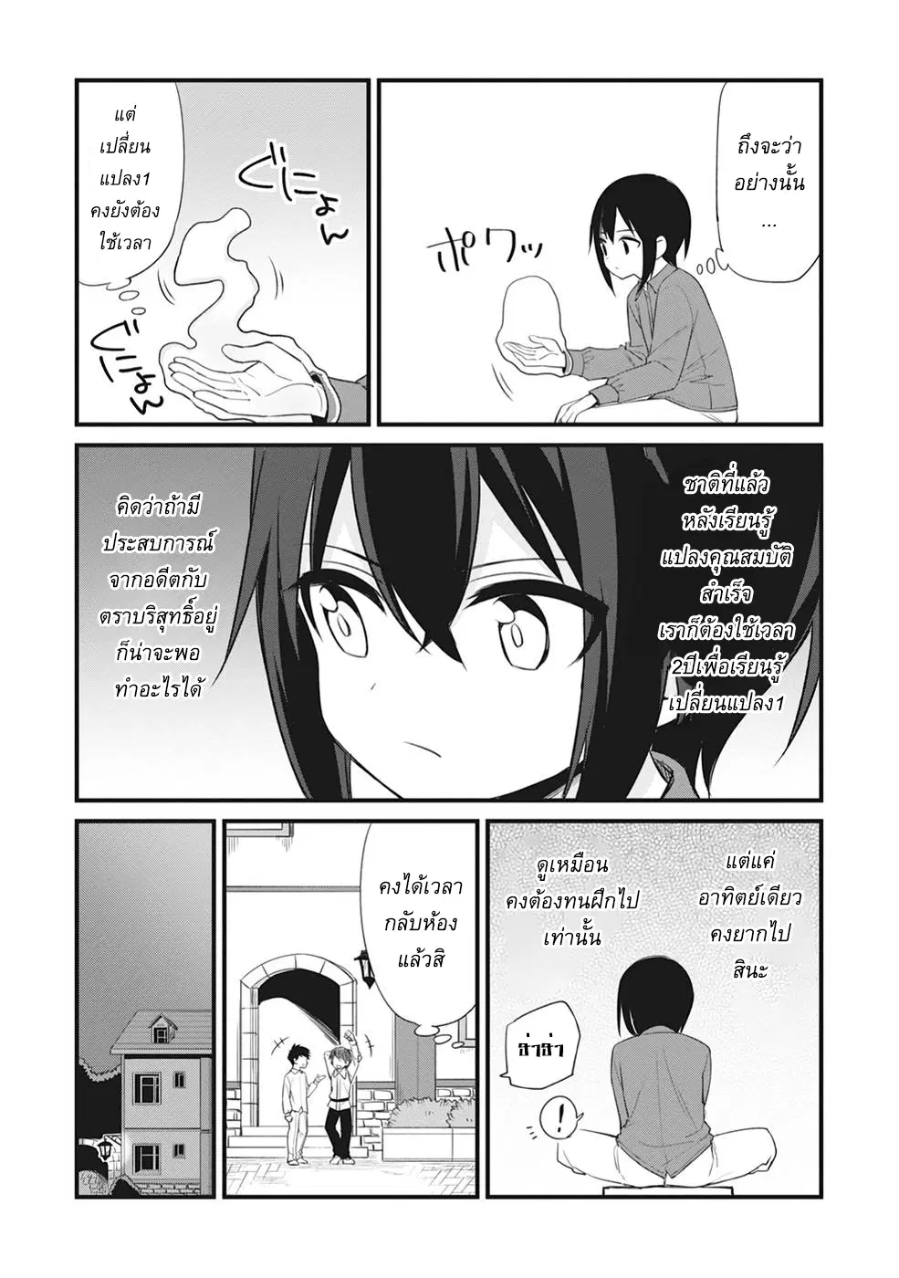 Sono rettosei jitsu wa saikyo kenja ตอนที่ 1.2 หน้า 1