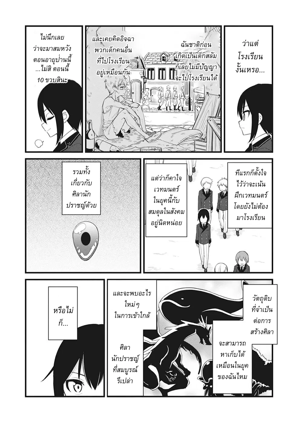 Sono rettosei jitsu wa saikyo kenja ตอนที่ 1.2 หน้า 3