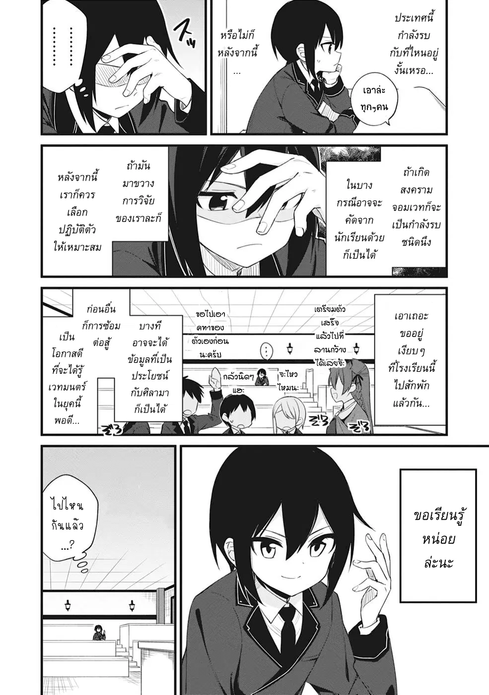 Sono rettosei jitsu wa saikyo kenja ตอนที่ 2 หน้า 2