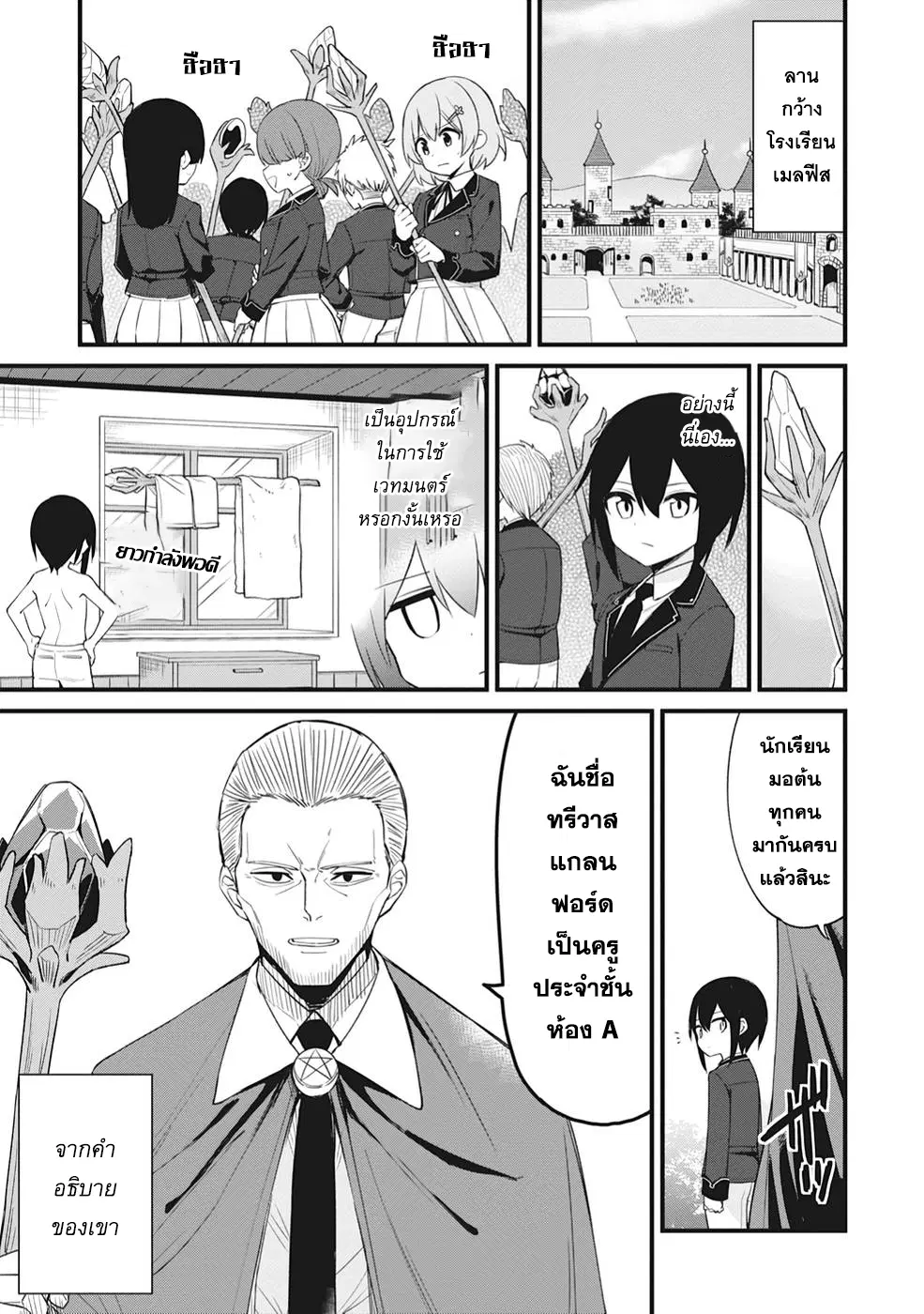 Sono rettosei jitsu wa saikyo kenja ตอนที่ 2 หน้า 3