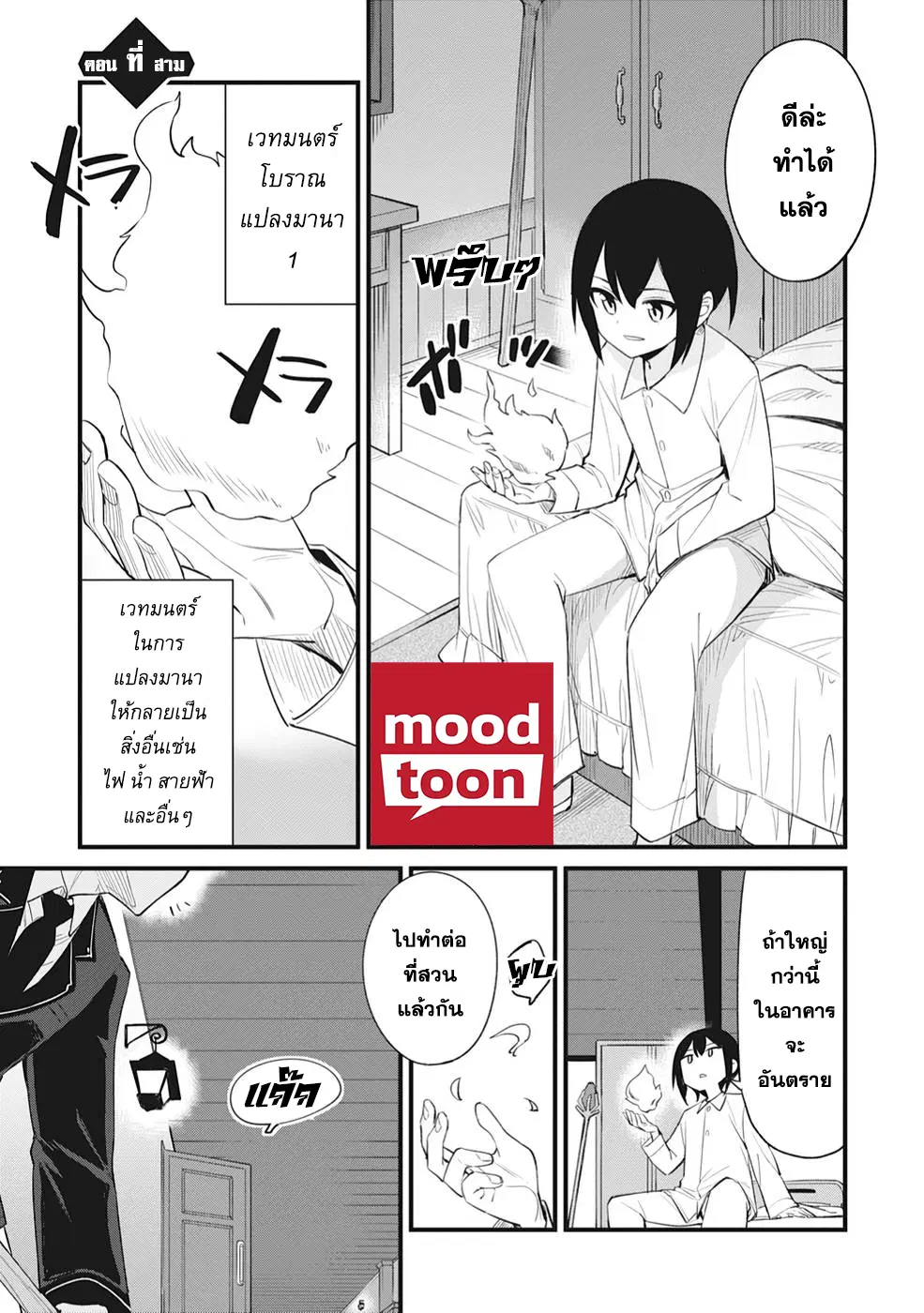 Sono rettosei jitsu wa saikyo kenja ตอนที่ 3 หน้า 1