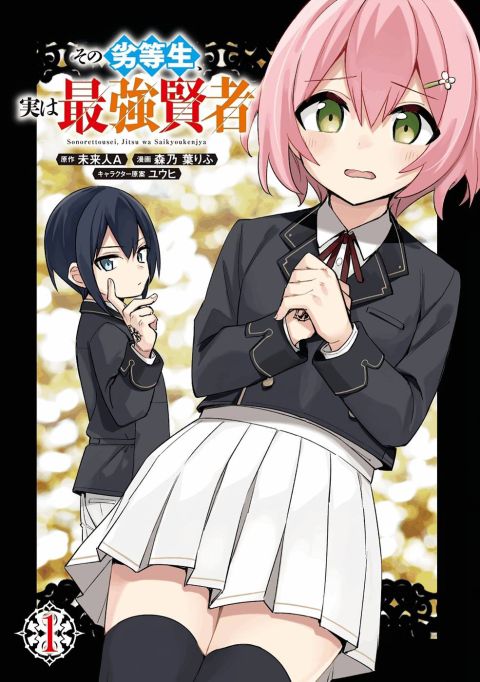 ปก Sono rettosei jitsu wa saikyo kenja มังงะญี่ปุ่น แปลไทย