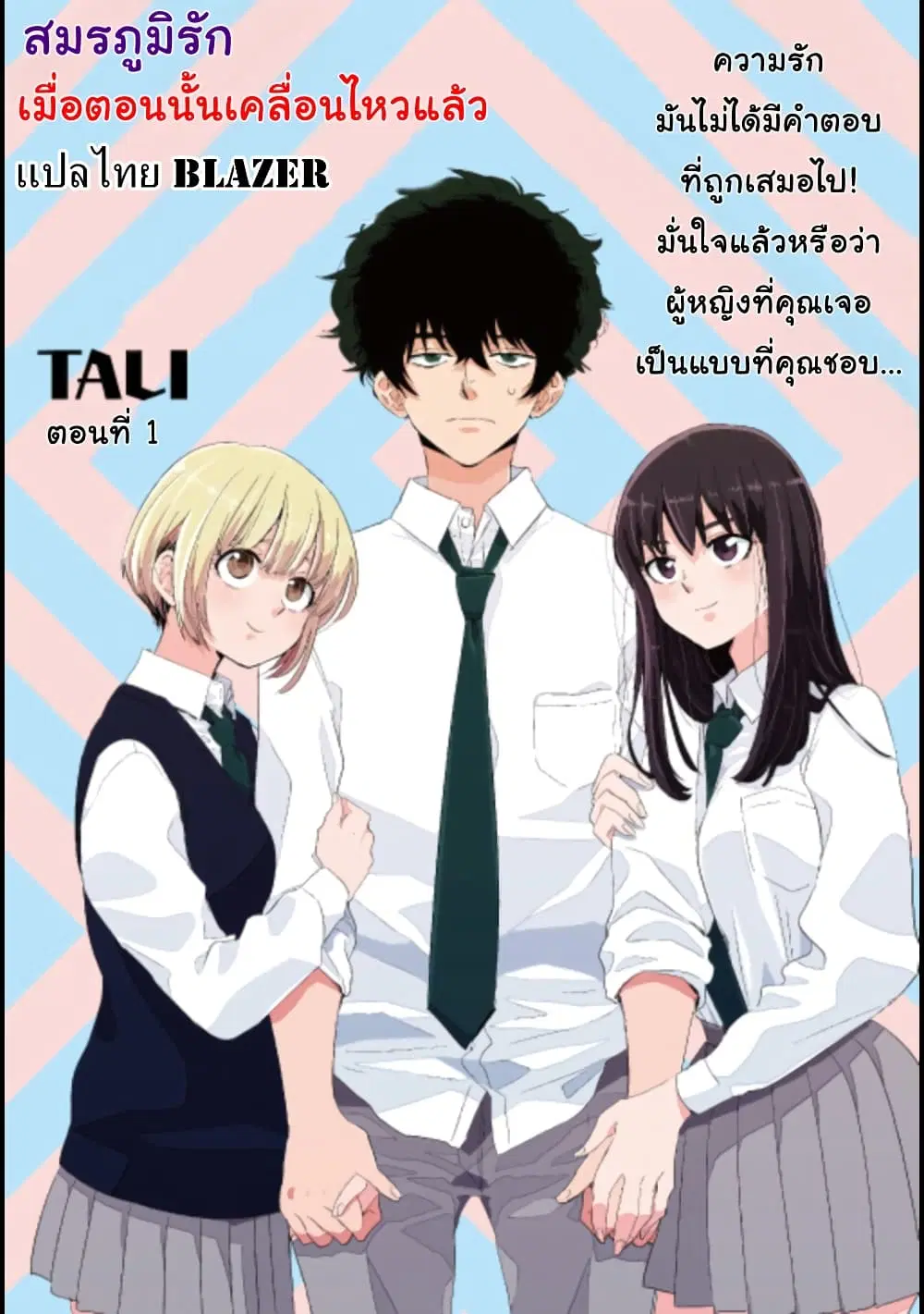 Sono Toki Shuraba ga Ugoita ตอนที่ 1 หน้า 2