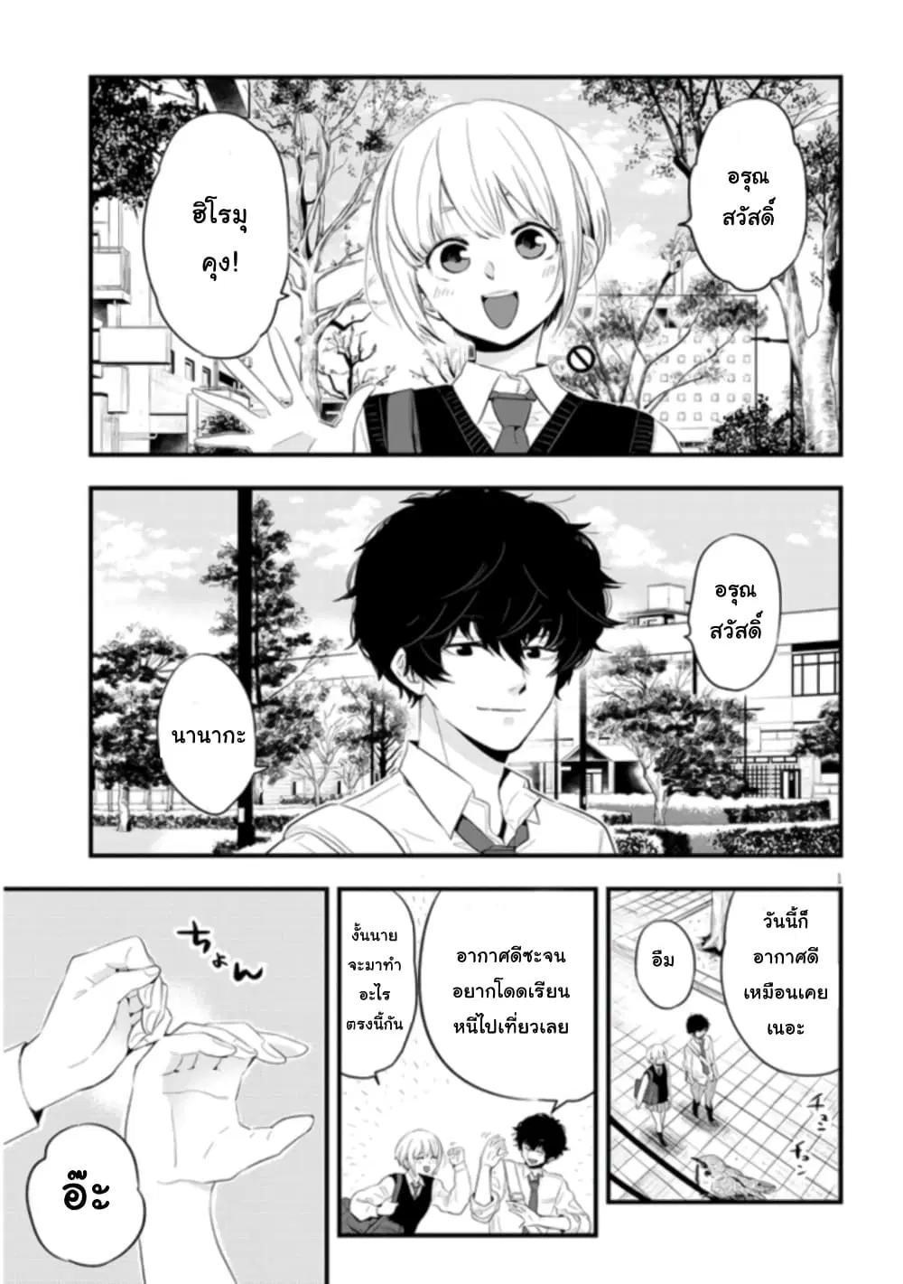 Sono Toki Shuraba ga Ugoita ตอนที่ 1 หน้า 3