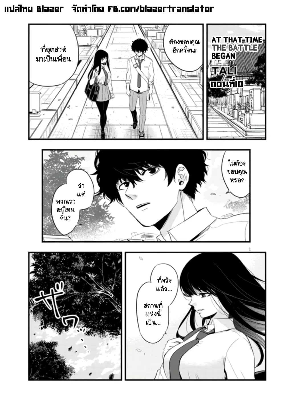 Sono Toki Shuraba ga Ugoita ตอนที่ 10 หน้า 1