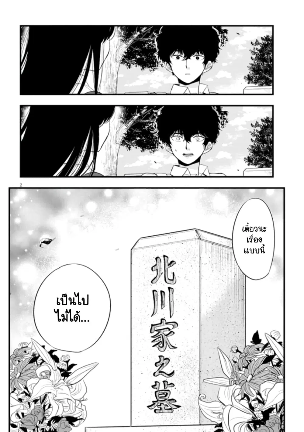 Sono Toki Shuraba ga Ugoita ตอนที่ 10 หน้า 2