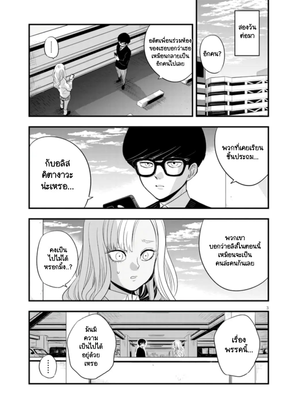 Sono Toki Shuraba ga Ugoita ตอนที่ 10 หน้า 3