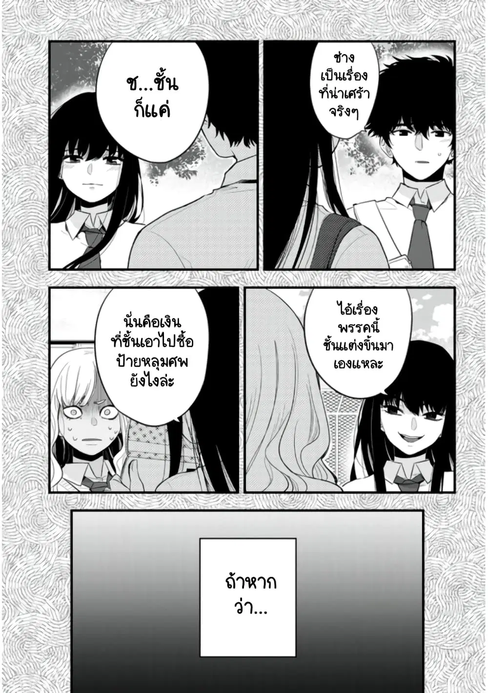 Sono Toki Shuraba ga Ugoita ตอนที่ 11 หน้า 1