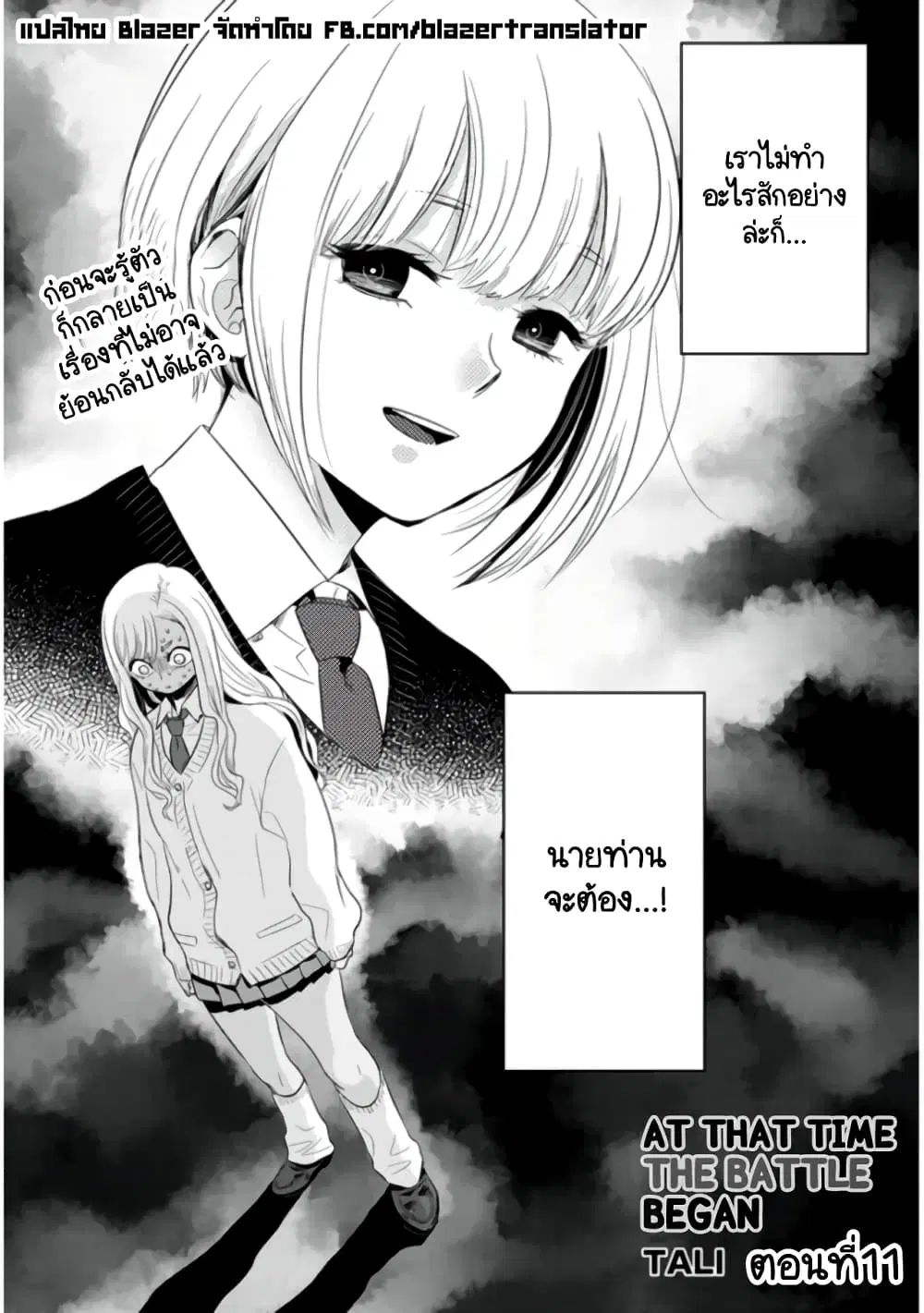 Sono Toki Shuraba ga Ugoita ตอนที่ 11 หน้า 2