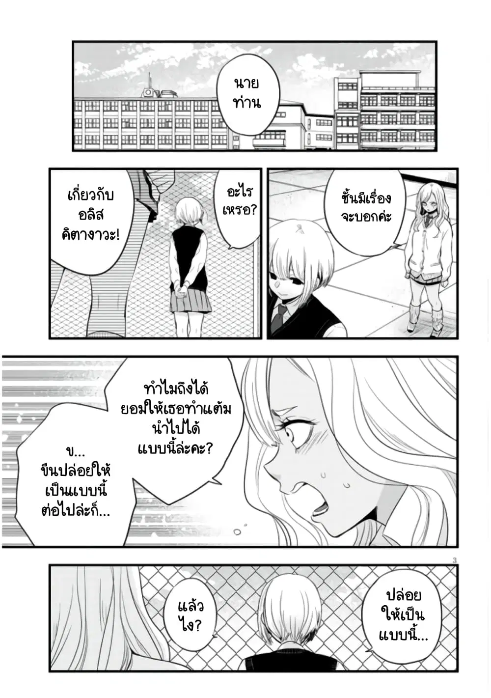 Sono Toki Shuraba ga Ugoita ตอนที่ 11 หน้า 3