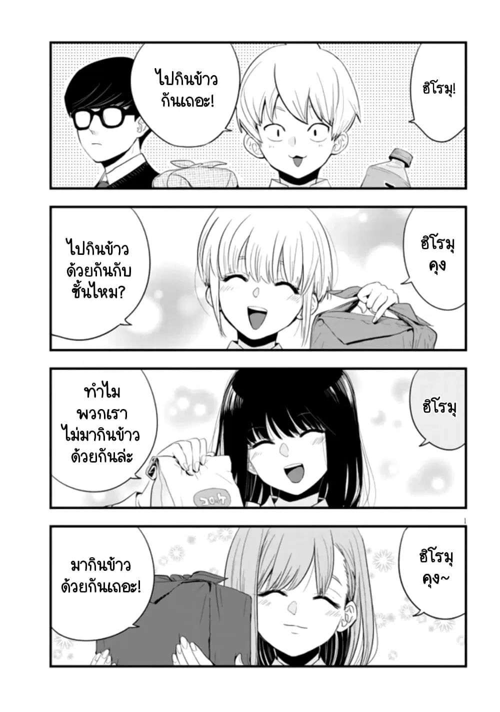 Sono Toki Shuraba ga Ugoita ตอนที่ 12 หน้า 1