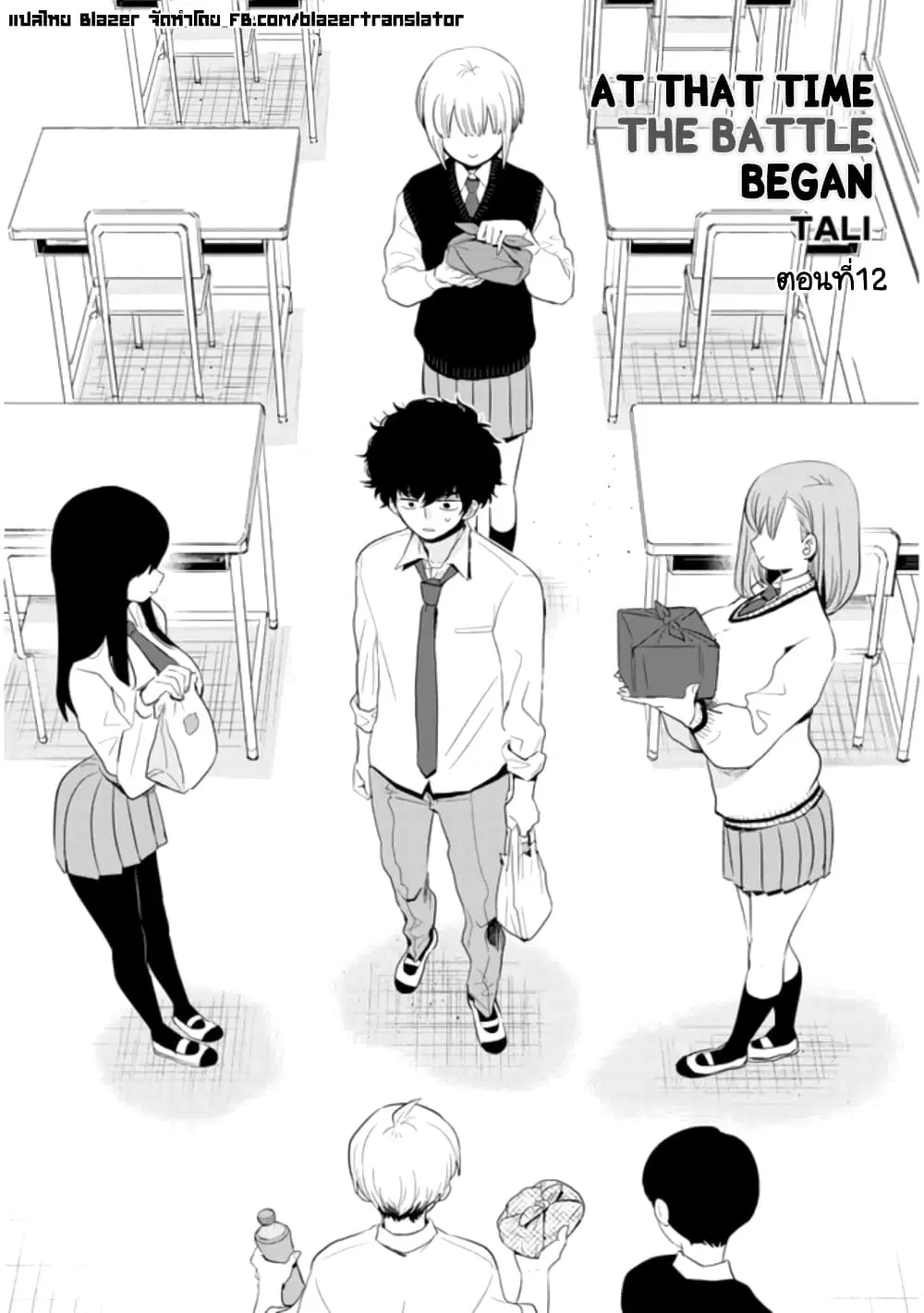 Sono Toki Shuraba ga Ugoita ตอนที่ 12 หน้า 2