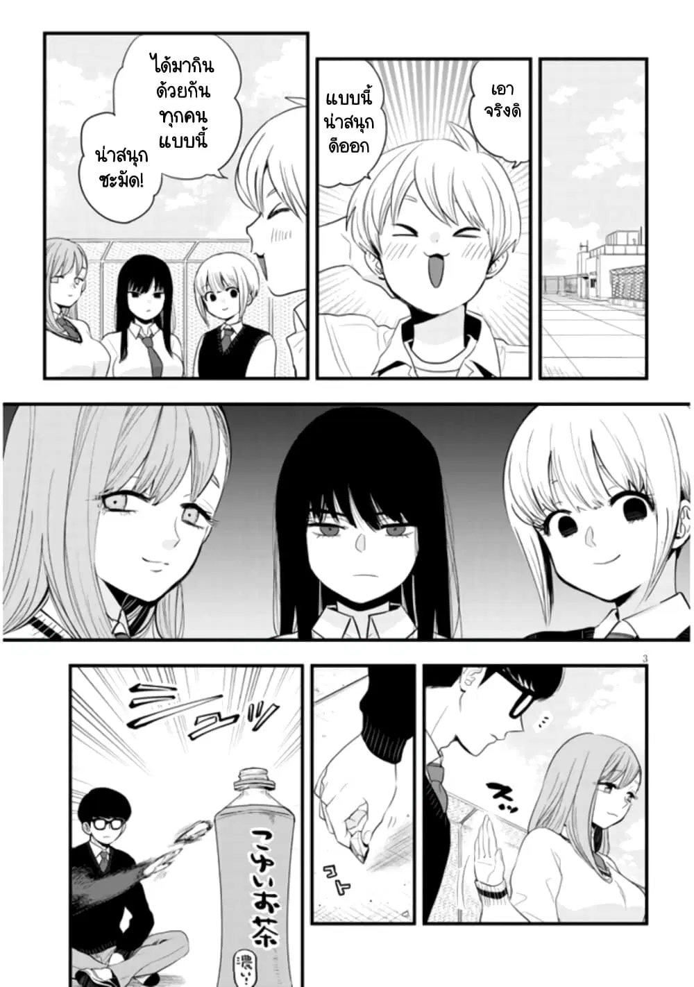 Sono Toki Shuraba ga Ugoita ตอนที่ 12 หน้า 3