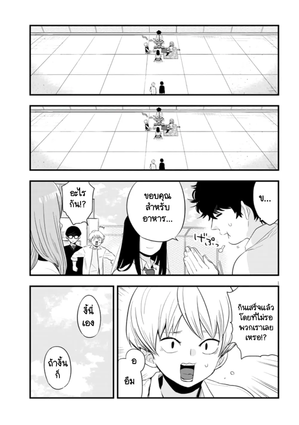 Sono Toki Shuraba ga Ugoita ตอนที่ 13 หน้า 1