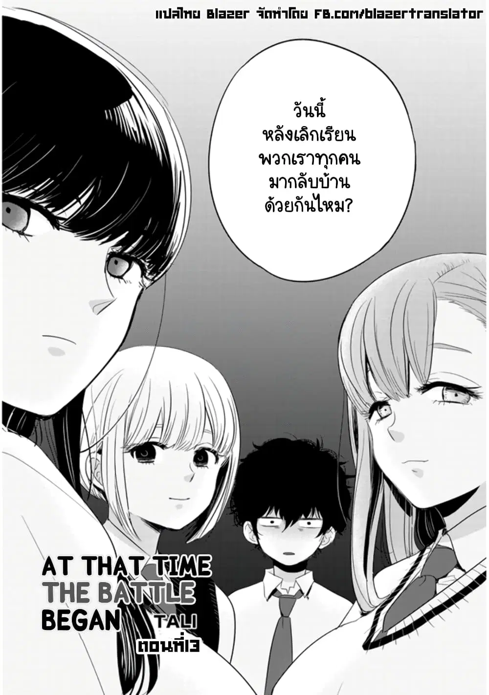 Sono Toki Shuraba ga Ugoita ตอนที่ 13 หน้า 2