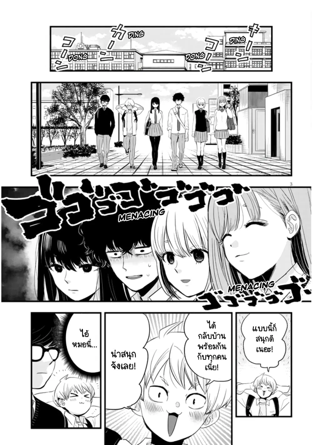 Sono Toki Shuraba ga Ugoita ตอนที่ 13 หน้า 3