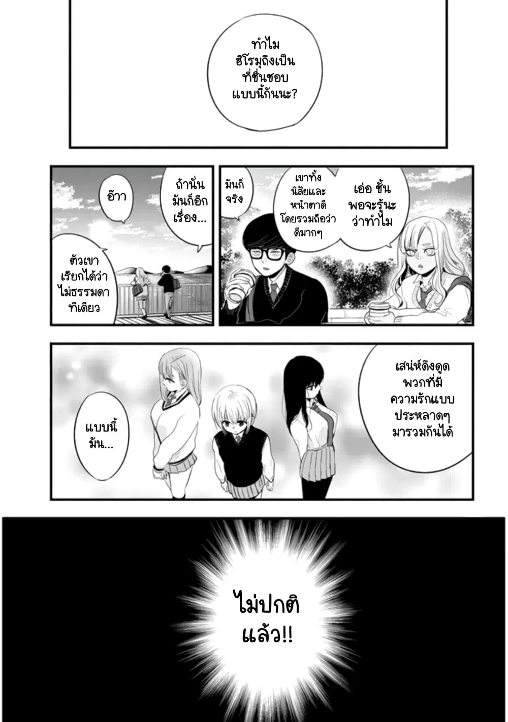 Sono Toki Shuraba ga Ugoita ตอนที่ 14 หน้า 1