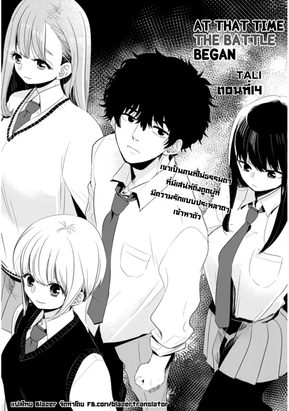 Sono Toki Shuraba ga Ugoita ตอนที่ 14 หน้า 2